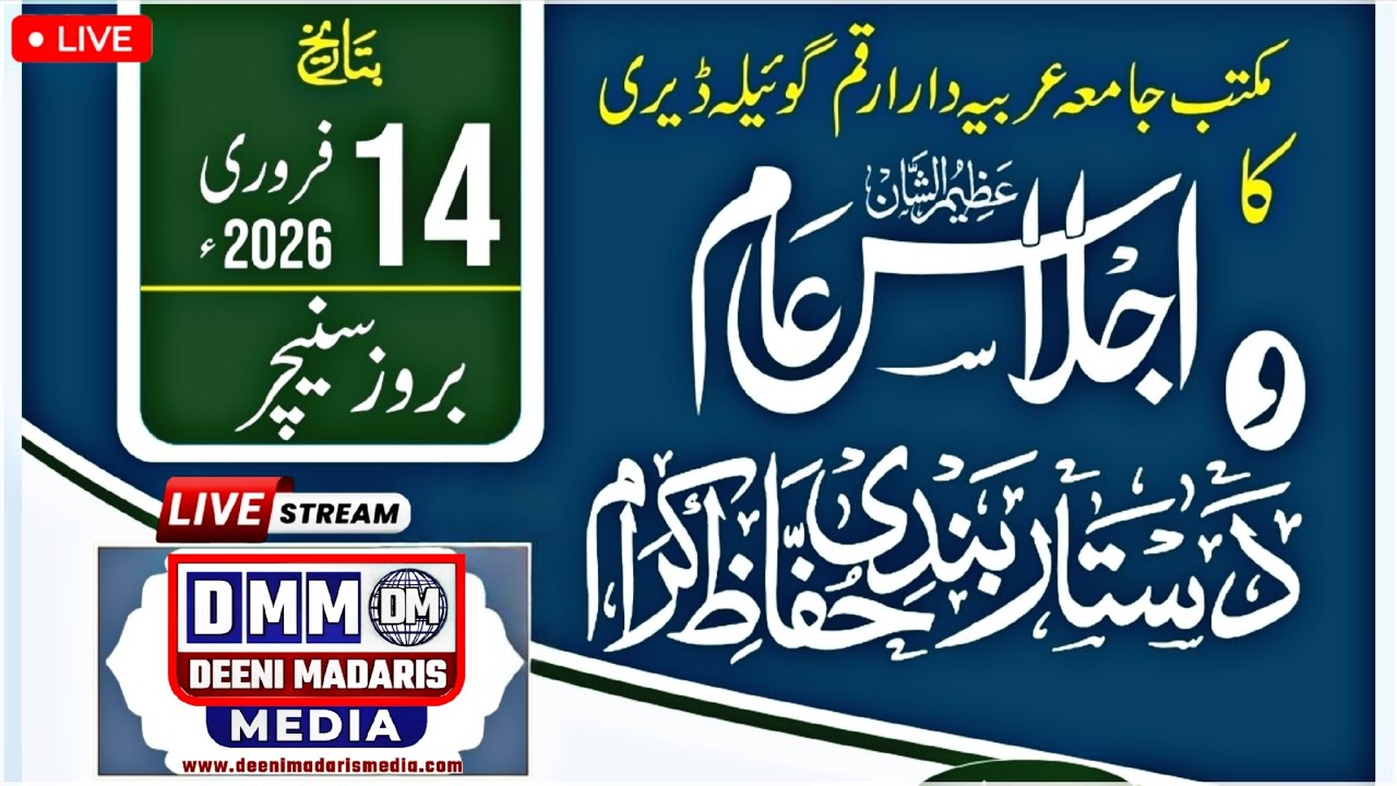 Live : Jalsa Deeniyat Jamia Dare Arqam Goyila Dary New Delhi | Deeni Madaris Media