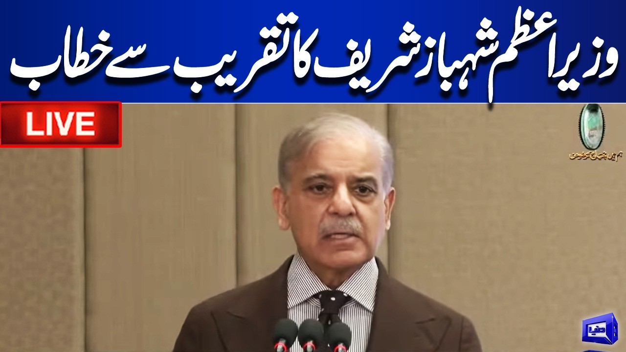 LIVE | Prime Minister Shahbaz Sharif Addresses The ceremony of Apna Ghar Scheme | Dunya News