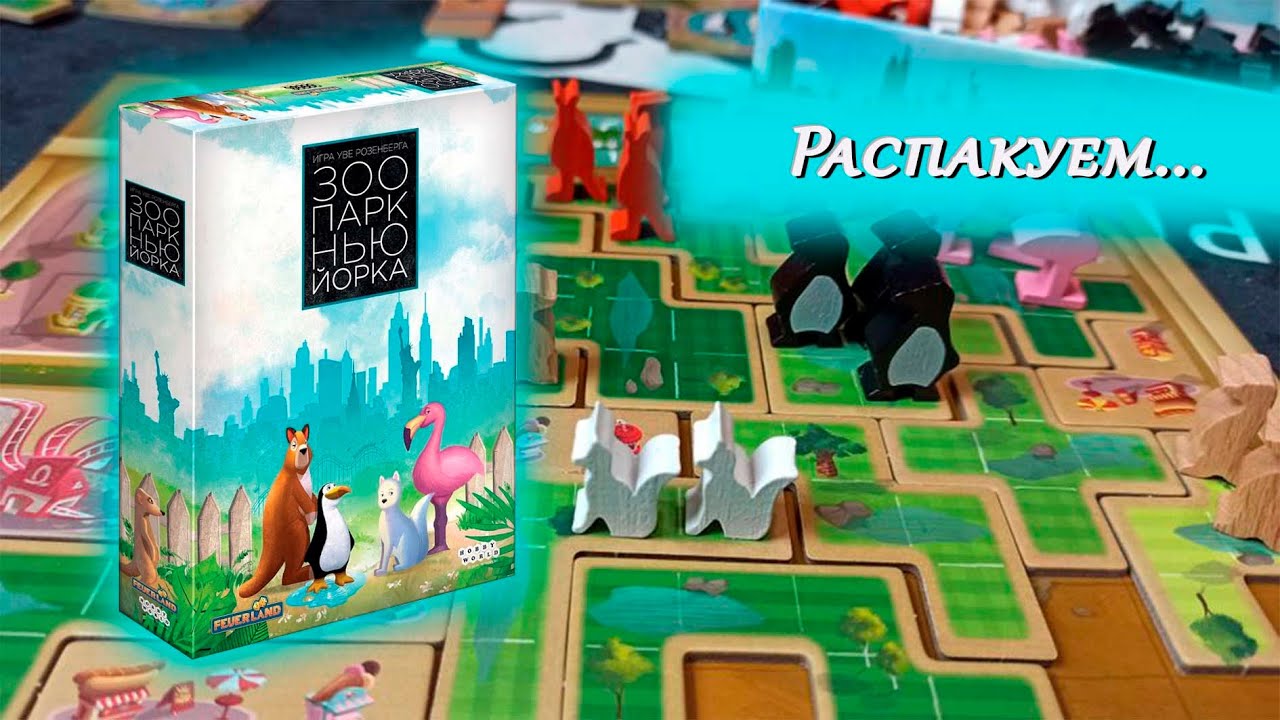 🐧🦩 Зоопарк Нью-Йорка / Распаковка / Обзор компонентов