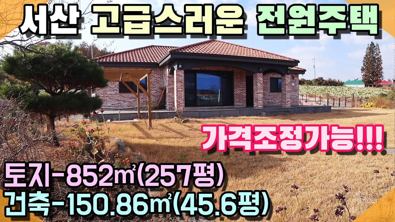 [꽃지 1307] 서산 고급스러운 전원주택 넓게 잘 빠진 구조의 신축급 주택입니다 2차선 도로 옆 접근성 좋은 위치 서산전원주택 태안전원주택 꽃지부동산 서산부동산 전원주택급매