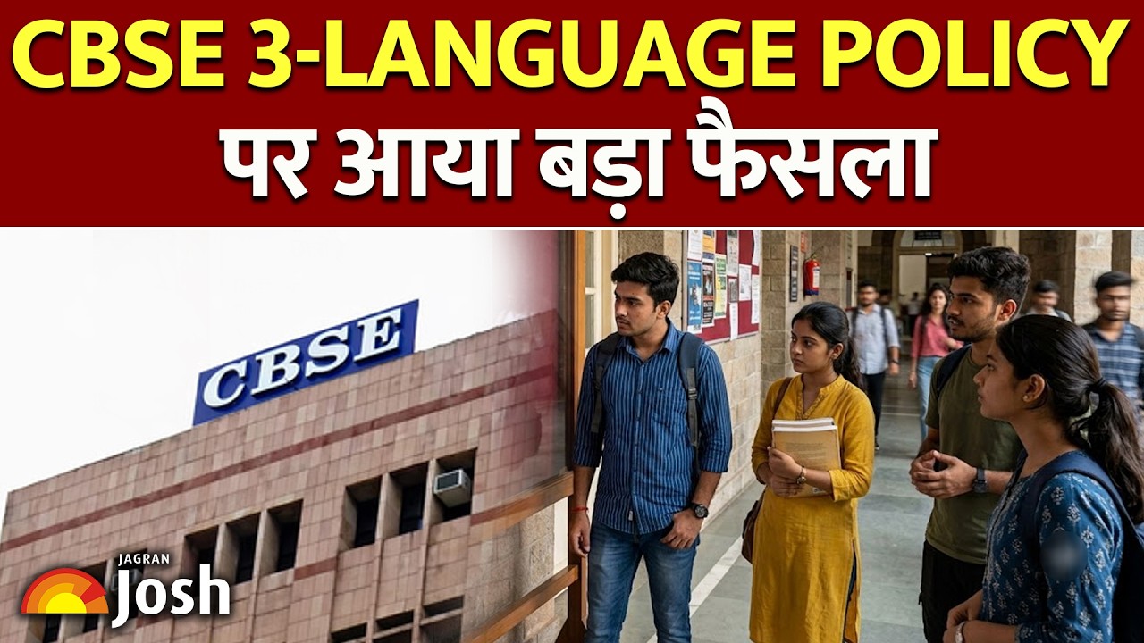 CBSE Latest News: कक्षा 6 से 9वीं तक के छात्रों की टेंशन खत्म! आ गया सबसे बड़ा फैसला!
