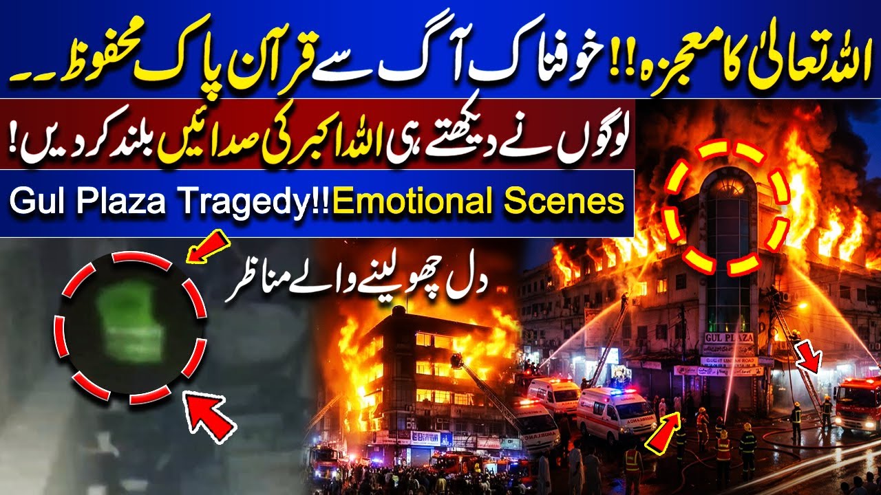 Gul Plaza Tragedy | Miracle of Allah | Holy Quran Saved from Terrible Fire | Dunya News