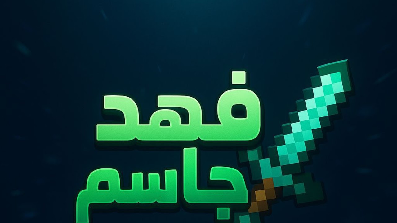 ماين كرافت
