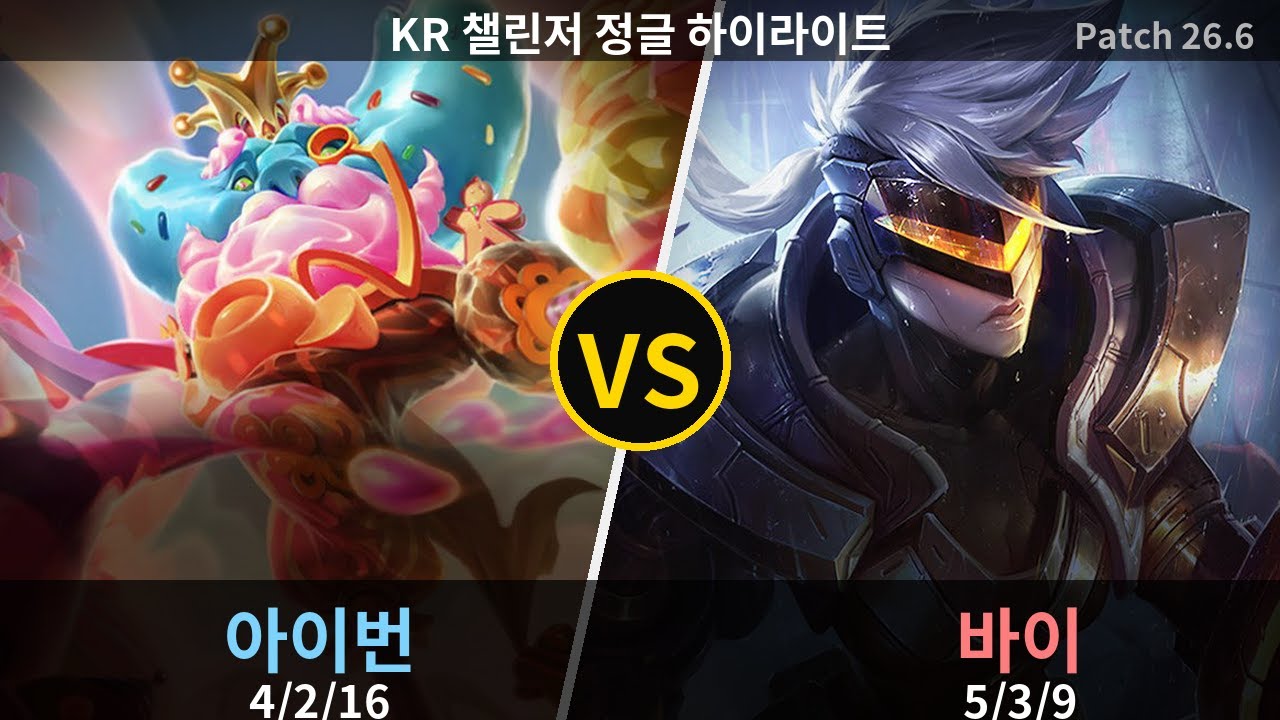 챌린저 정글 아이번 