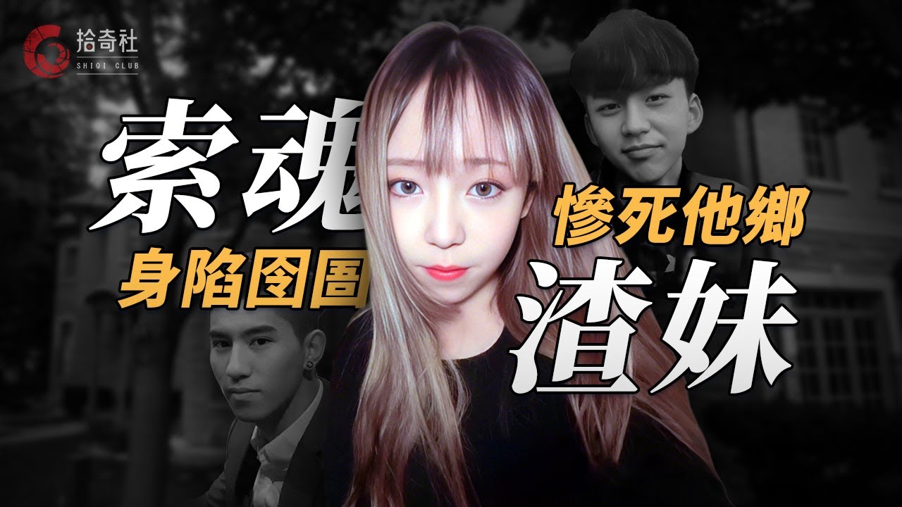 帥氣男生愛上拜金渣女，交往半年榨成竹竿，不滿戴綠帽被情敵打死