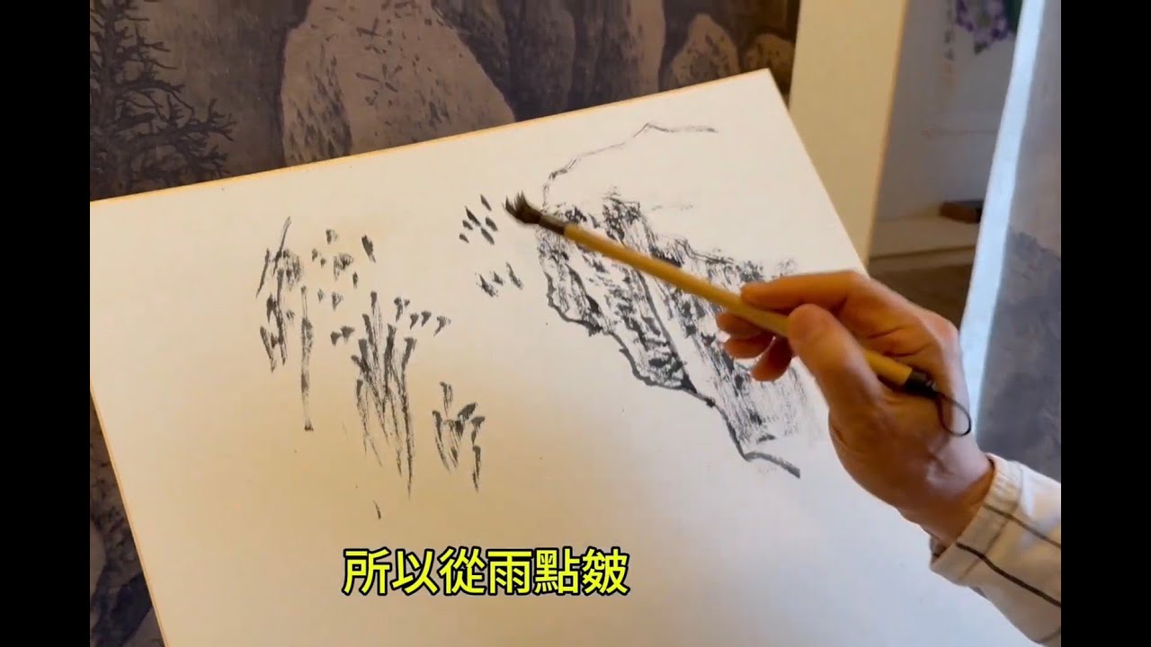 談范寬的雨點皴