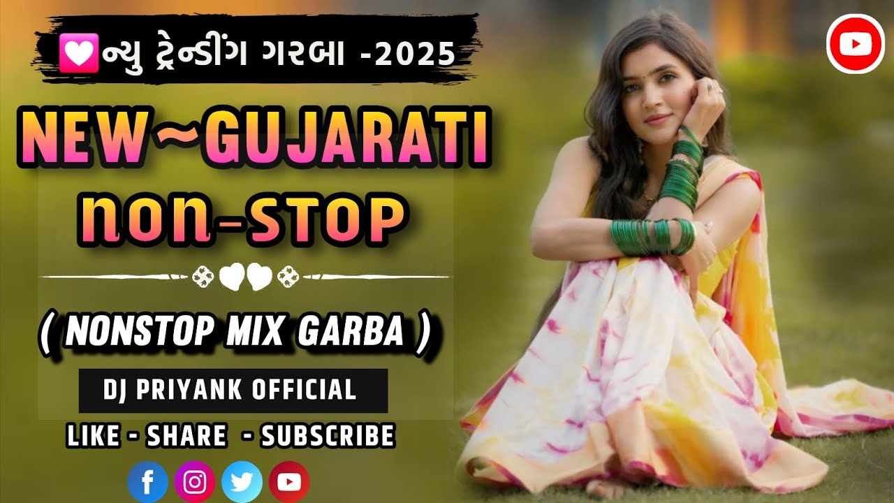 💟ન્યુ ટ્રેન્ડીંગ ગરબા -2025:-NEW~GUJARATI NON-STOP || ( NONSTOP MIX GARBA ) ||●DJ PRIYANK OFFICIAL 