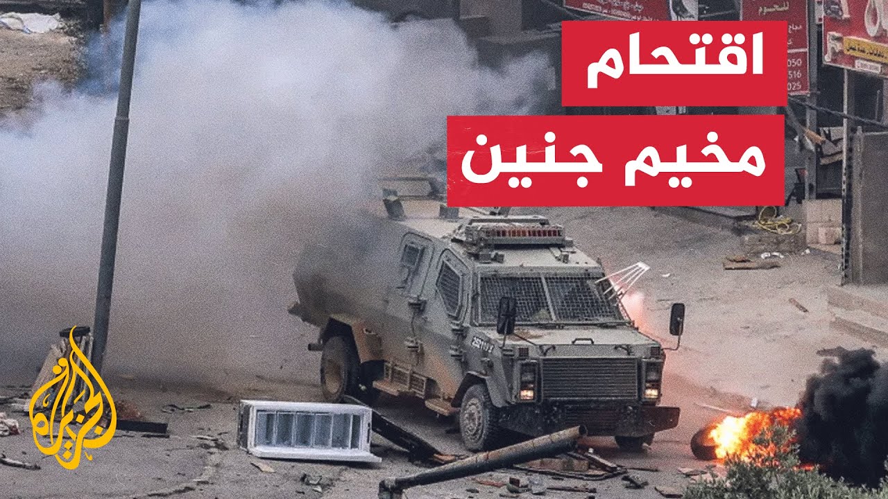 قوات الاحتلال تنفذ حملة عسكرية في مخيم جنين