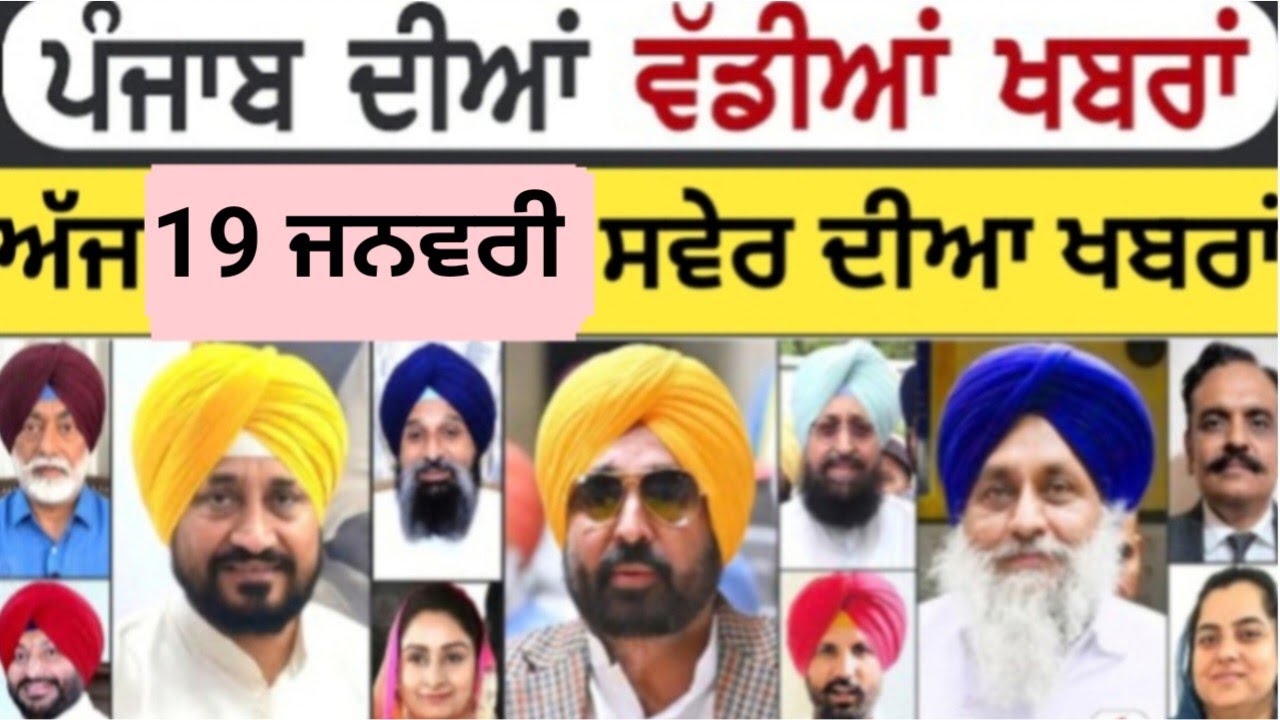 19-1-2026 News|Top News of Punjab|MGNEWSPUNJAB|Latest News 