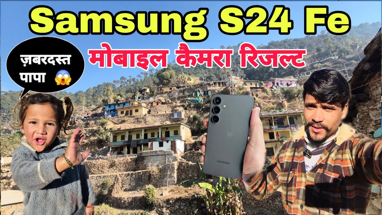 Samsung S24 FE कैमरा टेस्ट 😲 असली रिज़ल्ट देख कर हैरान रह जाओगे pahadi lifestyle vlog 🥰