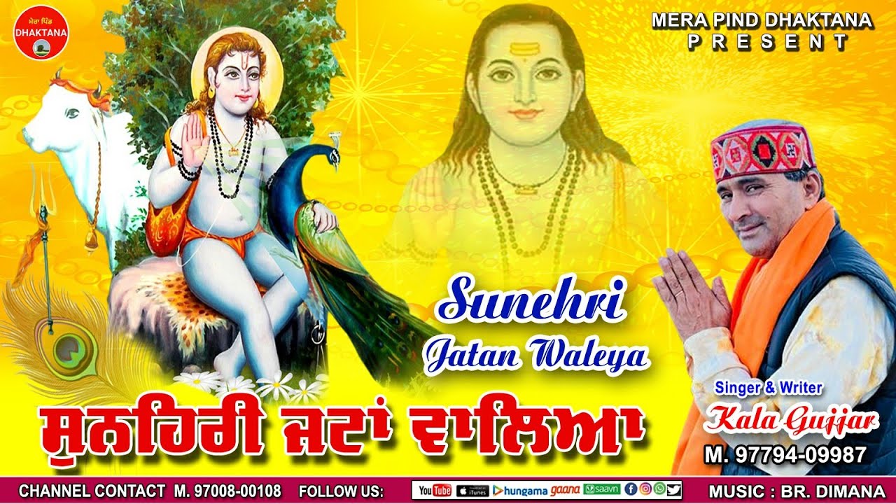 ਸੁਨਹਿਰੀ ਜਟਾਂ ਵਾਲਿਆ | Kala Gujjar Boothgarh | Mpd Music | New Baba Balaknath Bahajan | Dharmik Song |