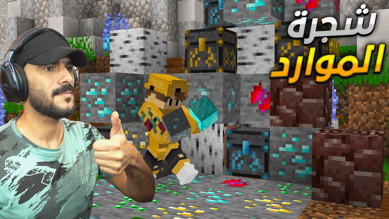حصلت شجرة الموارد .. عالم خطير  minecraft vault hunters :ep4