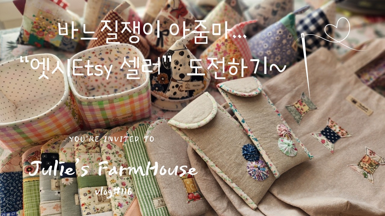 [SUB]🧵날마다 바느질하는 아줌마 