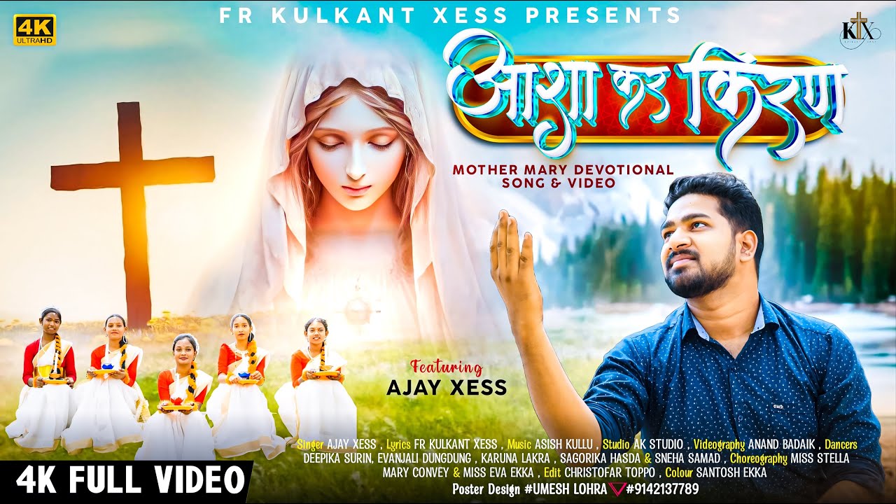 ASHA KER KIRAN MATA MARIYAM || Sadri Mother Mary Devotional song || AJAY XESS || FR. KULKANT XESS ||