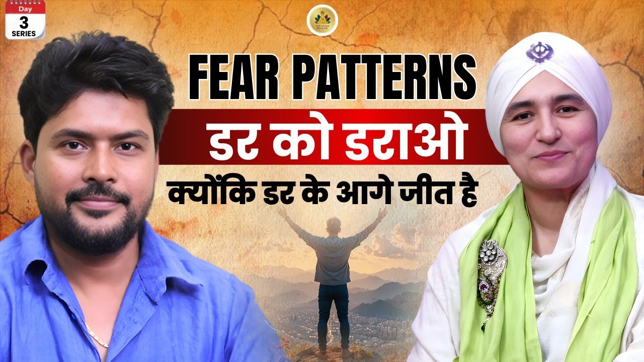 Day 3 - अपने अंदर के डर को हमेशा के लिए खत्म करें! 🚫🧠