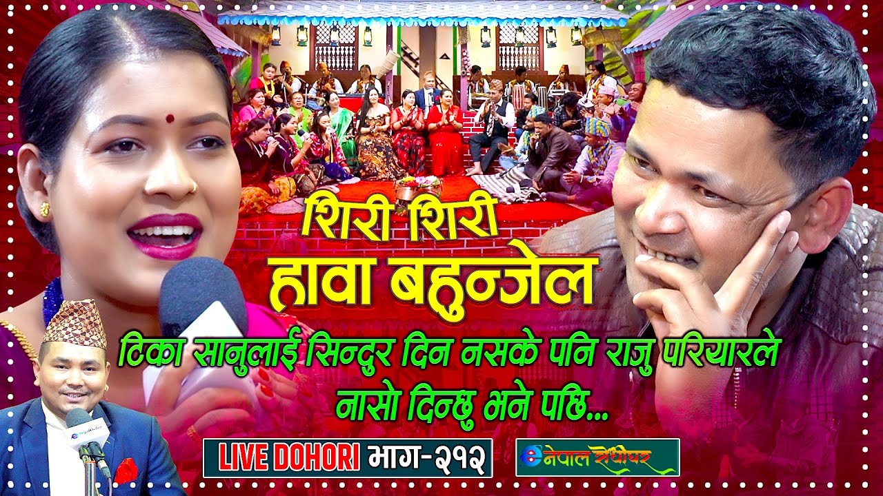 राजु परियारको सिन्दुर लाउदै टिका सानु  | Live Dohori | Raju Pariyar | Tika Sanu | Enepal Rodhighar |