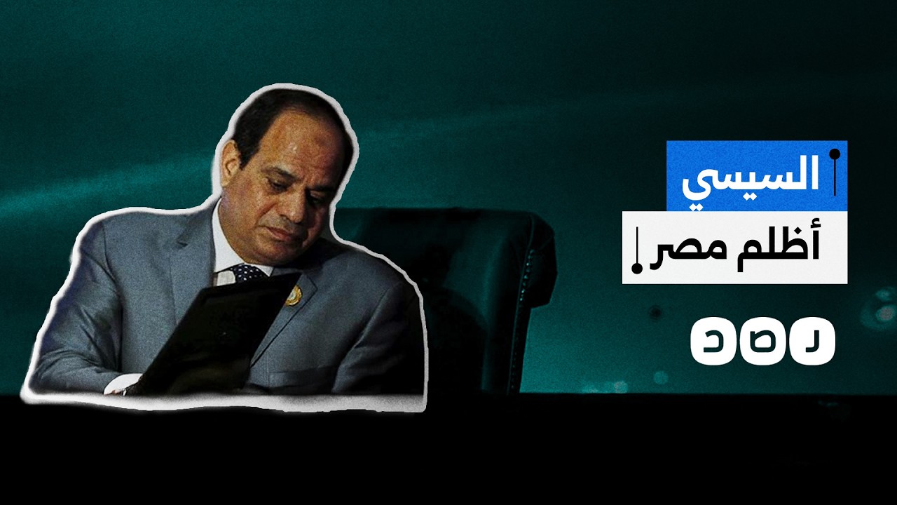 مصر تغرق في الظلام.. فشل محطات الكهرباء وسياسات السيسي يزيد أزمات المواطنين