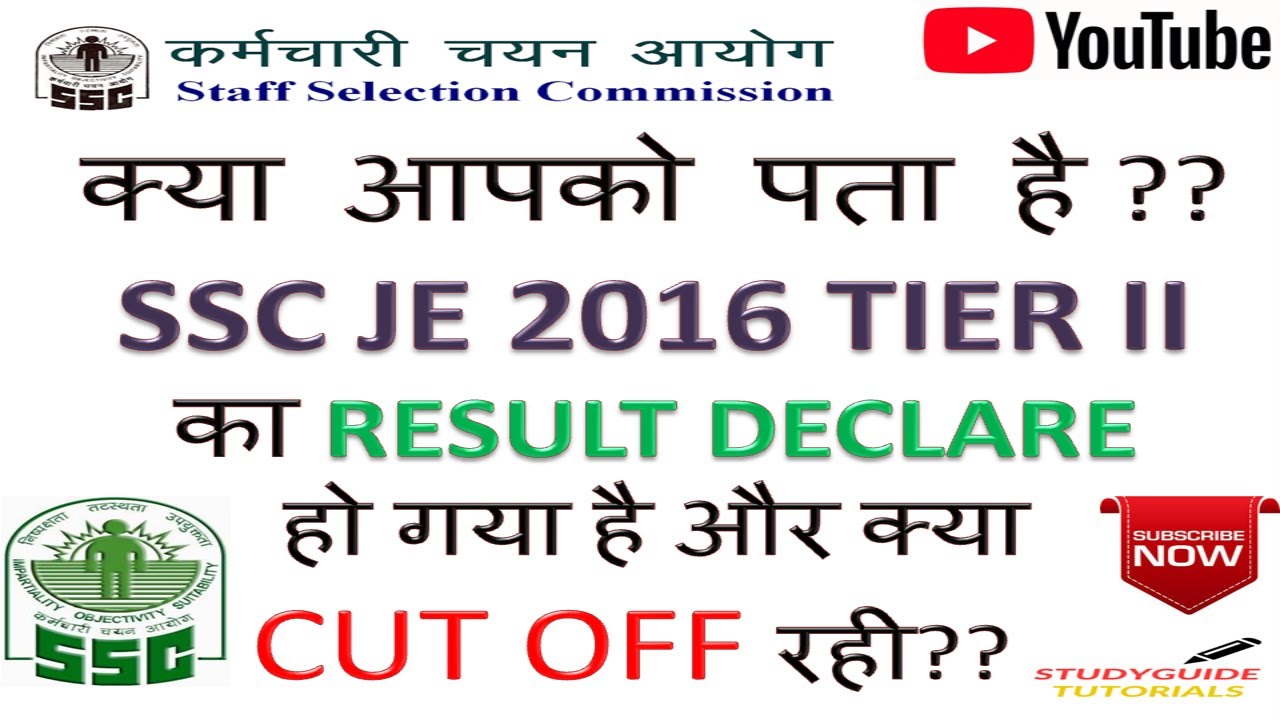 SSC JE 2016-2017 TIER II RESULT OUT!!!!