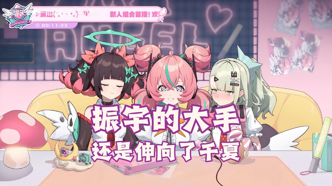 妄想天使首播！技术力、混乱美学、振宇之手！！！#崩坏星穹铁道 #原神 #绝区零创作激励计划