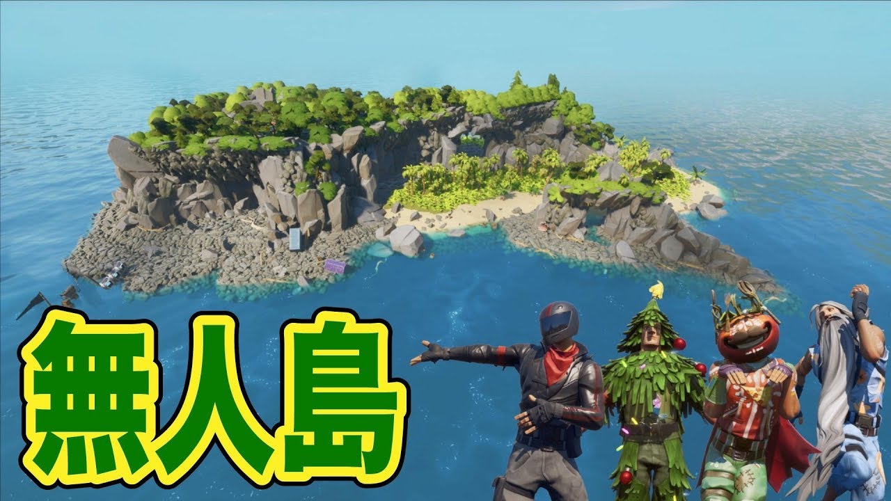 [Fortnite] 船が沈没して流れ着いた場所は無人島でした。