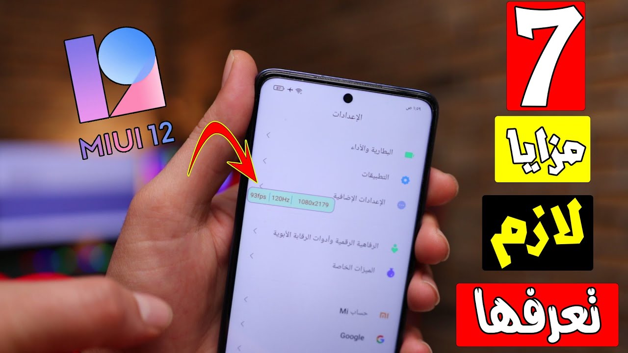 مميزات خطيرة في تحديث شاومي MIUI 12 | الميزة الثالثة 🔥👌