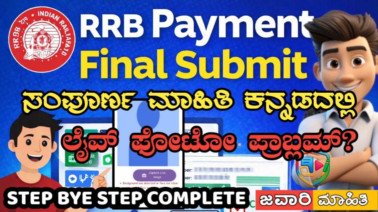 RRB D GROUP || STEP BY STEP || ಆನ್‌ಲೈನ್ ಅರ್ಜಿ ಹೇಗೆ ಸಲ್ಲಿಸಬೇಕು EASY WAY APPLY || FOLLOW SIMPLE STEPS