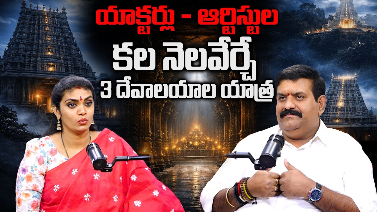 Actors & Artists Dream Temples |  Abhyudaya Foundation CEO Nanda Kishore Reddy | Geethanjali