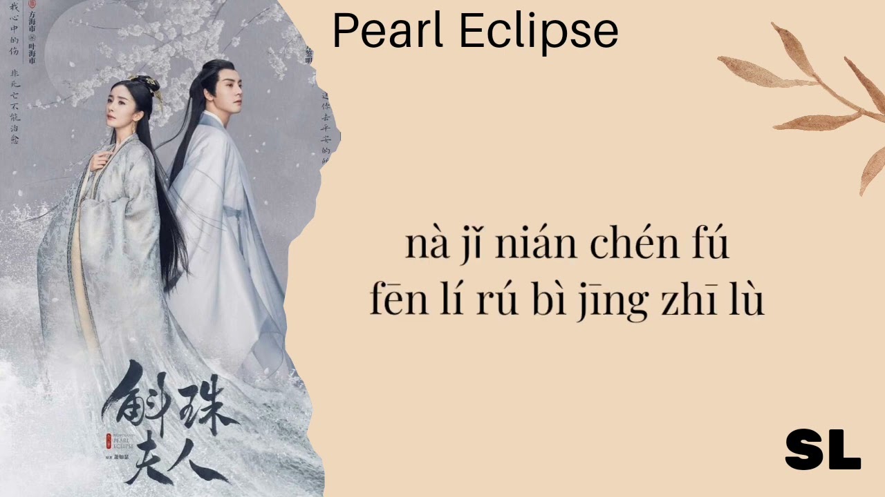 【PιᥒYιᥒ】Jane Zhang - Once Heartbeat in A Timelife || Novoland: Pearl Eclipse Ost Lyrics