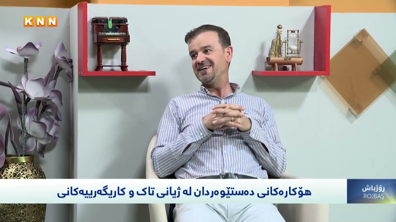 دەستوەردان لە ژیانی خەڵک