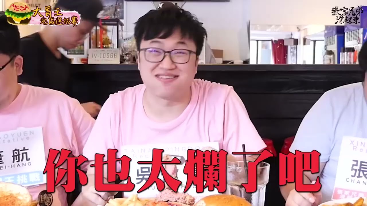 巨無霸漢堡挑戰賽！大胃王地區選拔賽【滑挑戰】