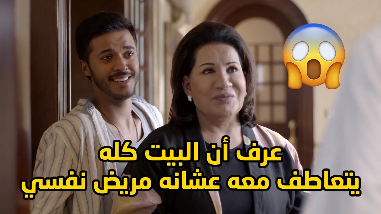 يحاولون يصلحون حياة ولدهم بس ما يدرون انه وصل لمرحلة يبيله طبيب نفسي😱مسلسل نوايا