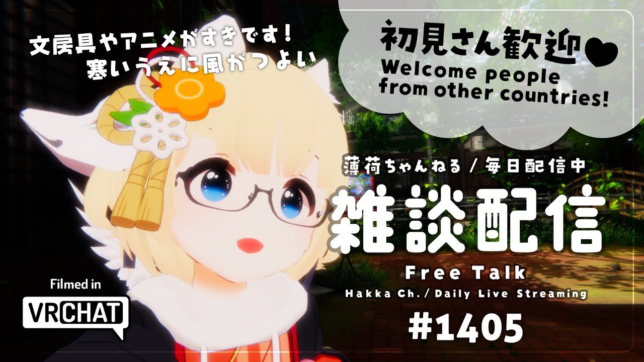 【毎日配信 / 雑談】毎月20日は～！！はっかの日！！！【Japanese Listening Practice】