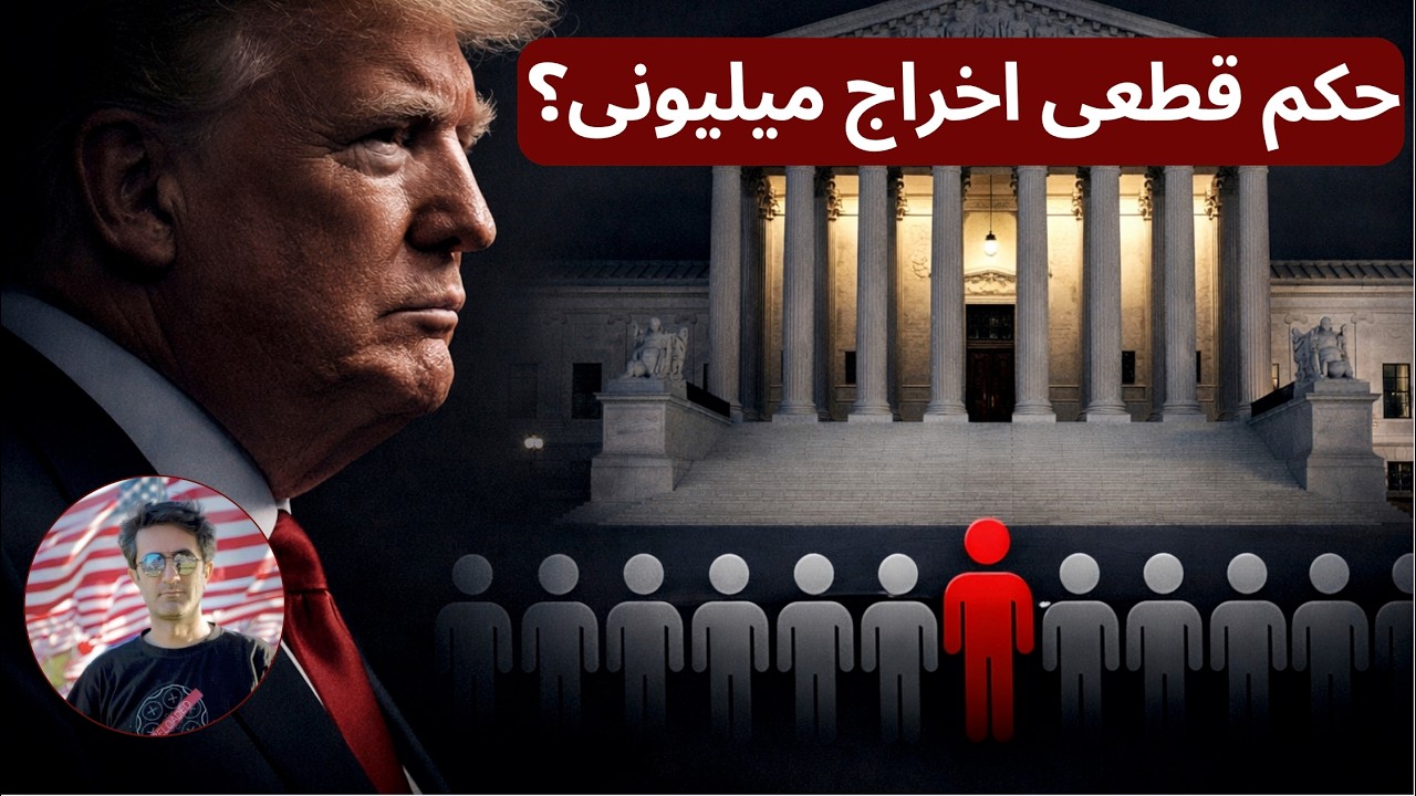 اپستین، رای جنجالی دیوان عالی و آینده بورس و رمزارزها
