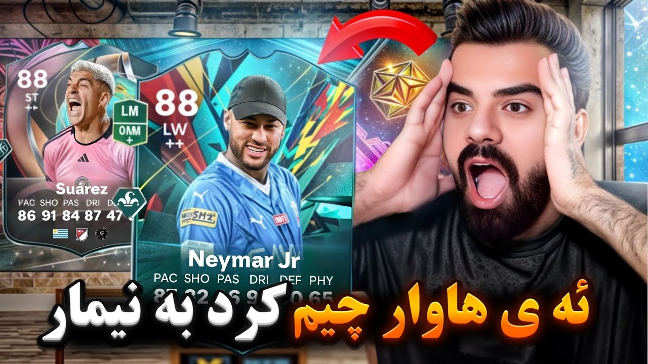 درافتی شەوانی رەمەزان😍لەگەل نەيمار و سوارێز !!