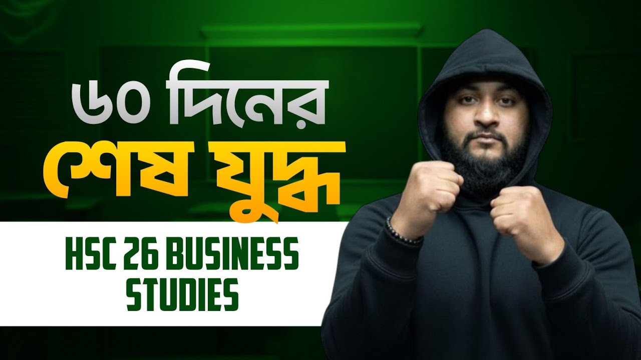 ৬০ দিনের শেষ যুদ্ধ | HSC 26 Business Studies &mdash; 60 DAY COMEBACK MASTERPLAN