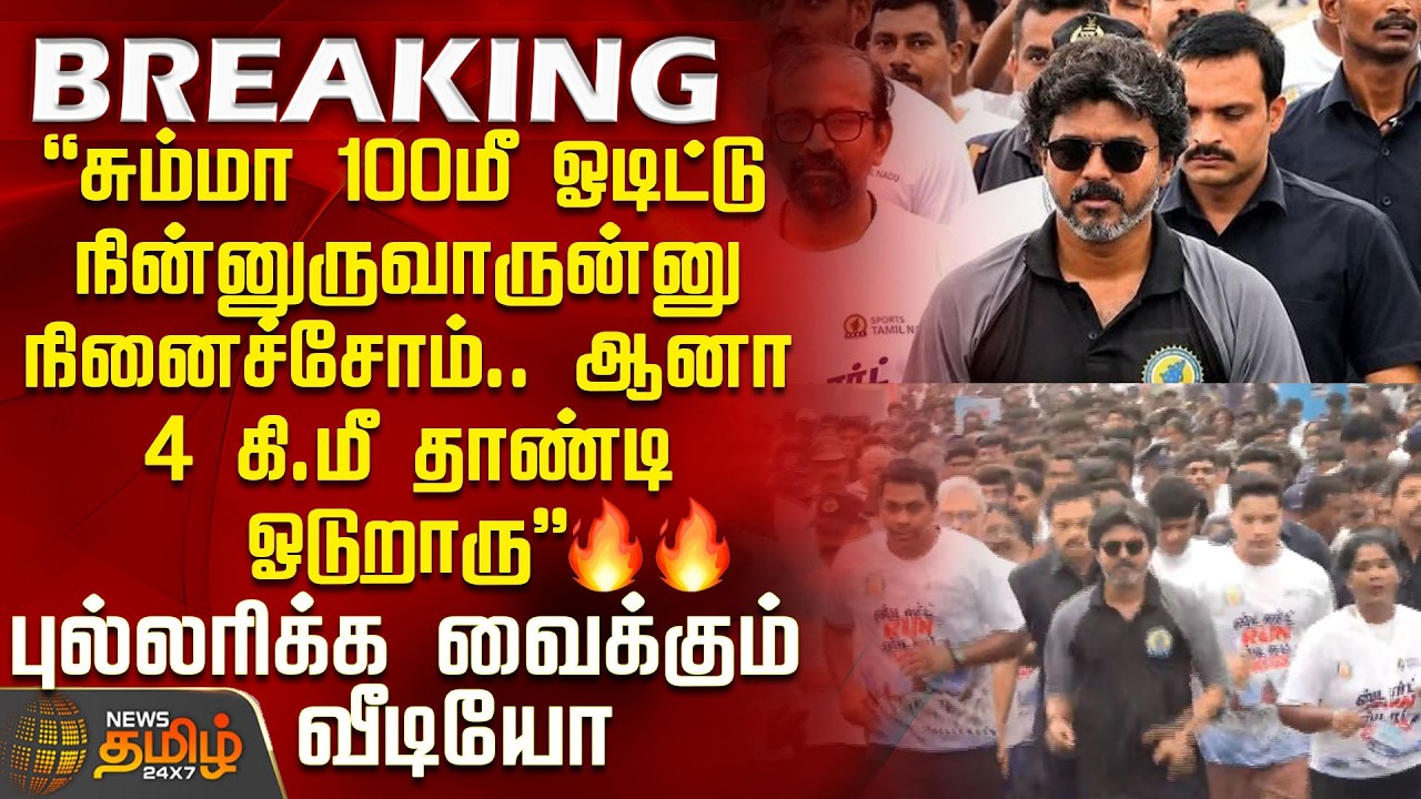 CM Vijay | Marathon | No Drugs | We thought he'd stop after 100m... he's already past 4km