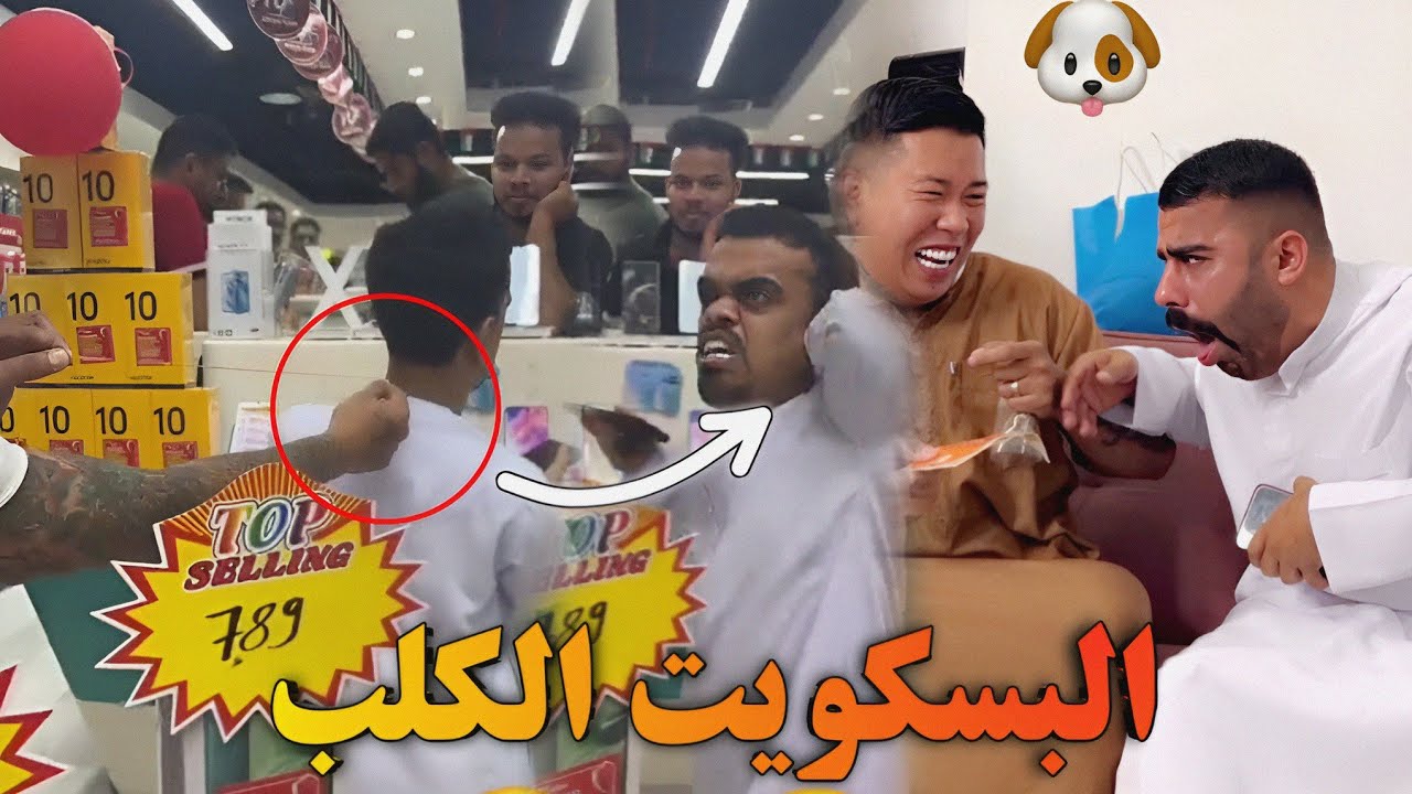 أعطيت بوشنب بسكويت كلب🤣🤣انظر ماذا حدث بعد ذلك
