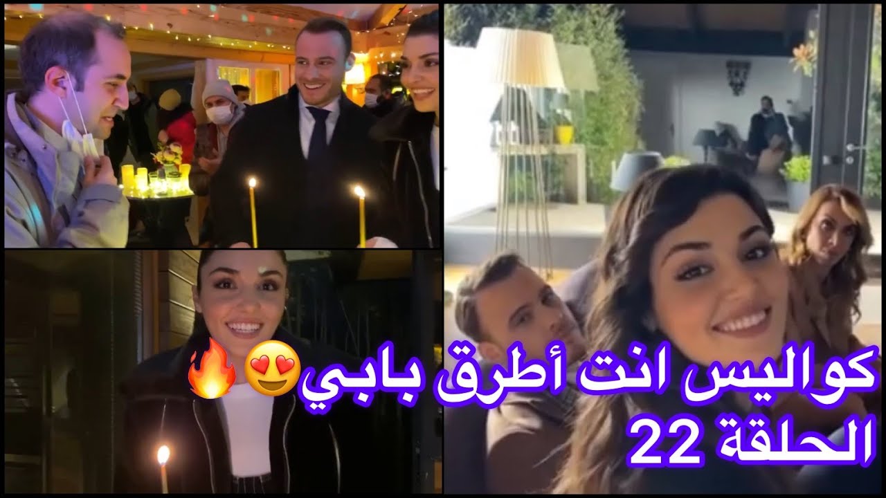 كواليس مسلسل انت اطرق بابي الحلقة 22، الممثلين يحتفلون بمناسبة ولادة ابنة صرب ( اردام ) 😍🔥