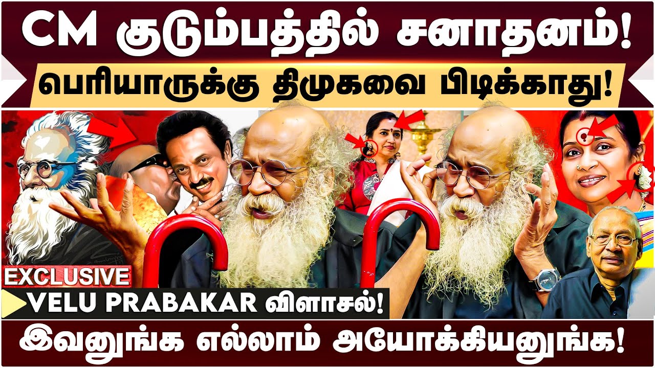 DMK-வை எதிர்த்த பெரியார்! திக, திமுகவினர் கீழ்த்தரமானவங்க! VELU PRABAKAR