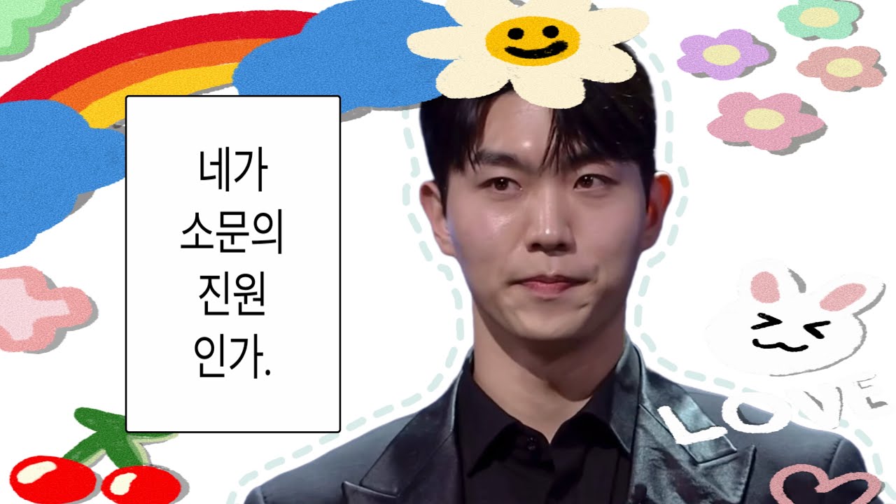 [리베란테 진원] 네가 그 소문의 진원인가 ㅣ 팬텀싱어4 인기 테너 진미피 나노로 모아봤다 1편