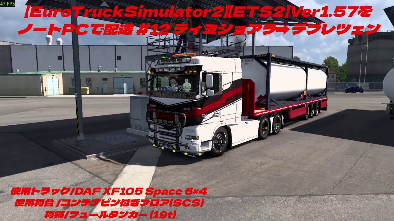 【EuroTruckSimulator2】【ETS2】Ver1.57をノートPCで配送 #12 ティミショアラ➡デブレツェン  (使用ノートPC i7-4910MQ/GTX870M 3GB)