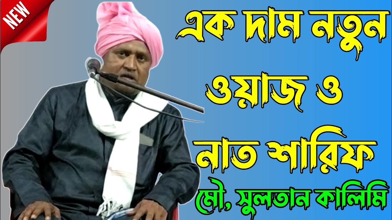 Sultan Maulana Jalsa & Naat