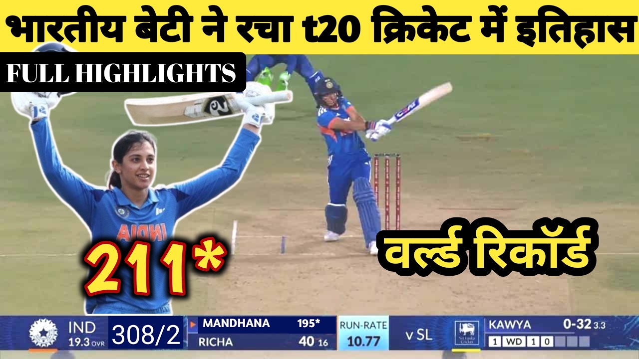 भारत की बेटी ने बनाया वर्ल्ड रिकॉर्ड | SMRITI MANDHANA ❤️ | IND vs SA