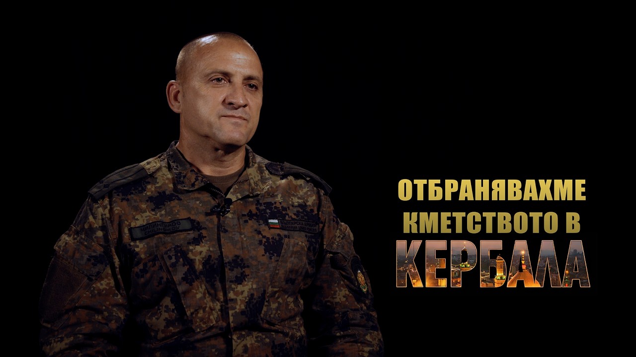 Разкази от Кербала / Сезон 2, Епизод 5 / подп. Асен Чилингиров