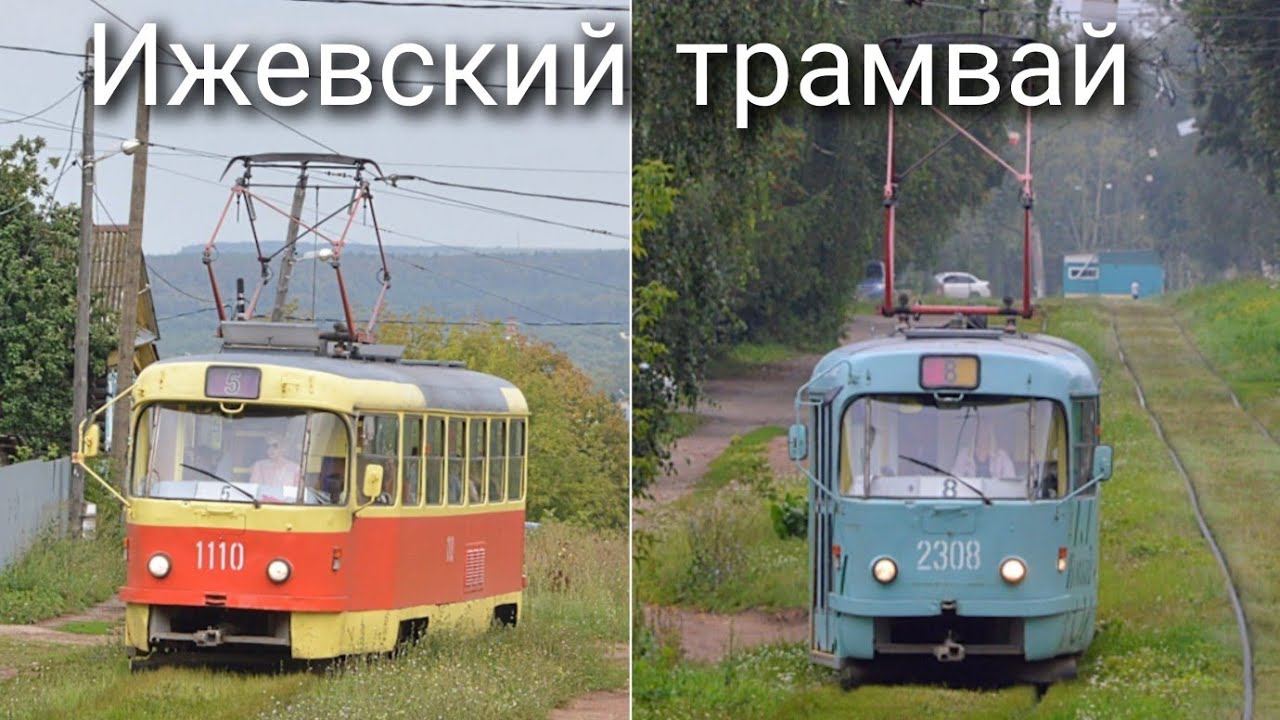 Ижевский трамвай 2024
