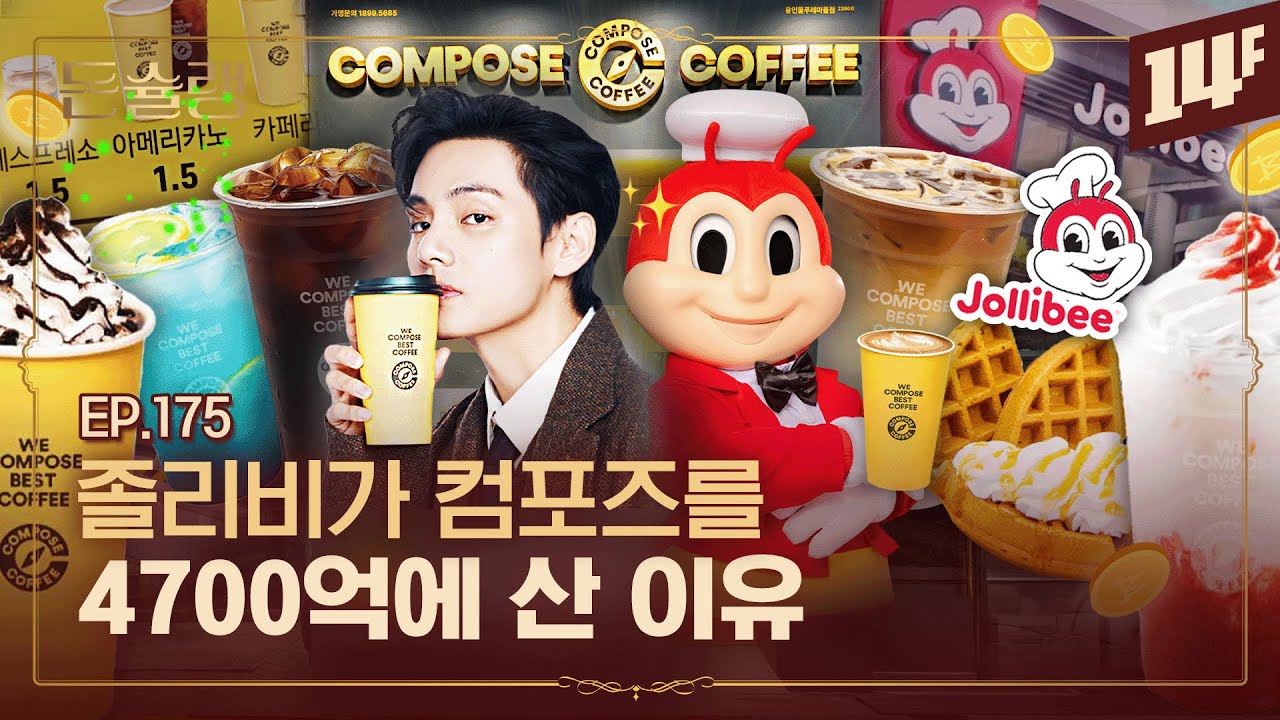 1,500원 컴포즈 커피 어떻게 가능했을까🥄ㅣ돈슐랭 / 14F