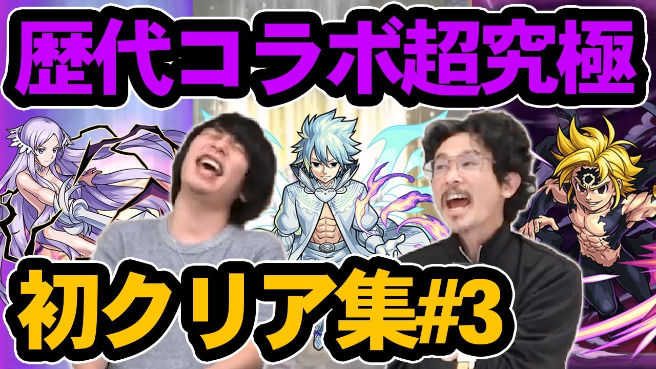 【ワールドトリガー】コラボ直前！ヴィザ超究極は難易度やばそう！？歴代コラボ超究極初クリア集＃3【モンスト】【なうしろ】