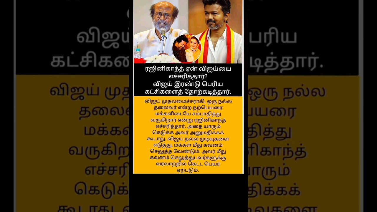 Rajiji warning 🤔 #rajini #vijay #tamil