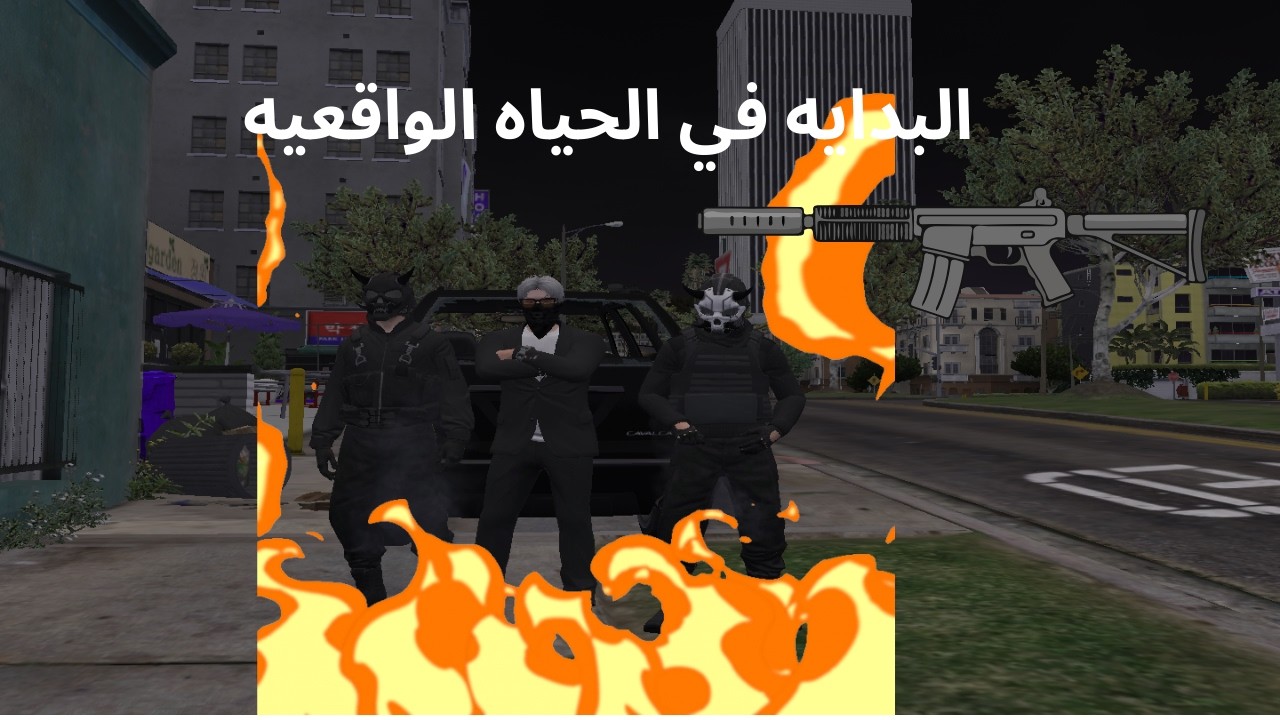 اول يوم ليا في المدينه legacy rp (كنت هتسجن😮🔥)