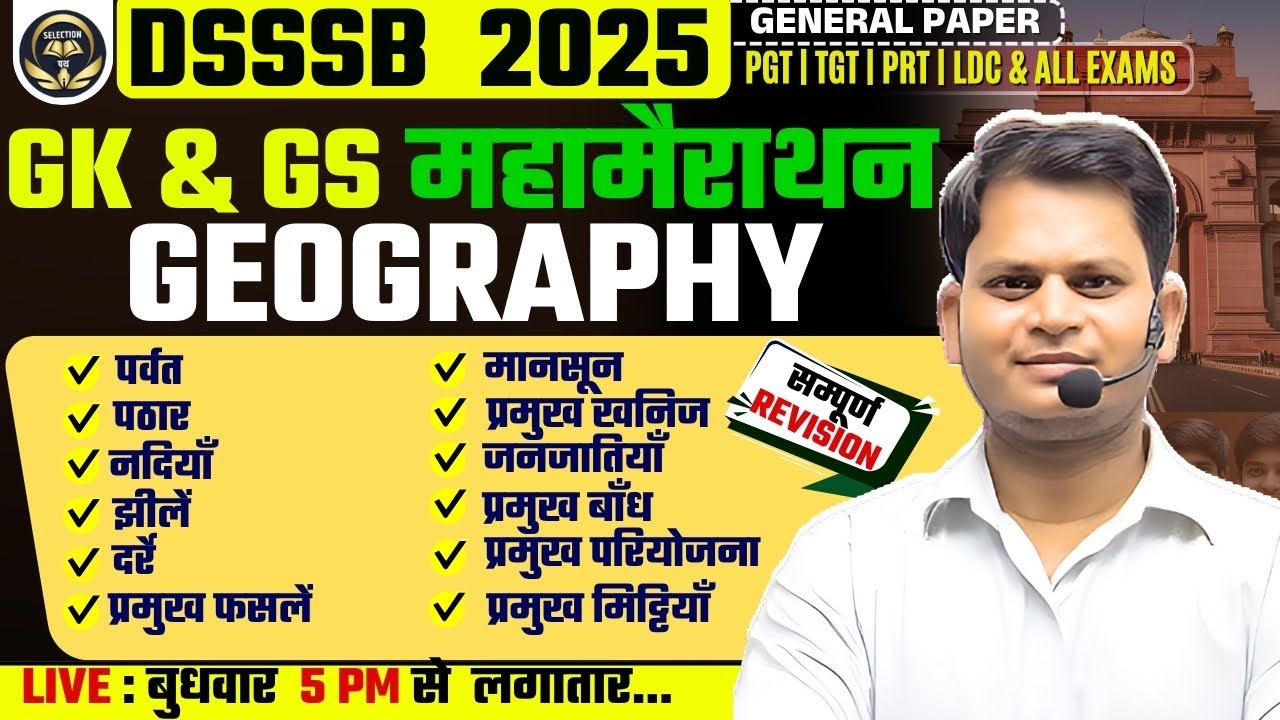 DSSSB 2025 || GK & GS मैराथन GEOGRAPHY || COMPLETE GEOGRAPHY MARATHON | #dsssb #gkgspyq  #dsssb2025